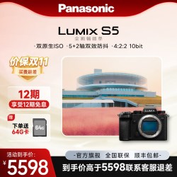 松下 LUMIX S5 双原生ISO 全画幅微单相机