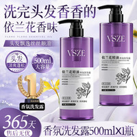 依兰花精油香氛洗发露净屑止痒温和清洁舒缓滋润留香 依兰花洗发水500mlx1瓶