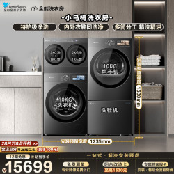 小天鹅 小乌梅洗鞋机 波轮洗衣机可堆叠TXX30U20(钛色) EK60套装+TNDD40+TXX30U20 分区洗