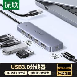 绿联 USB3.0分线器扩展坞多接口