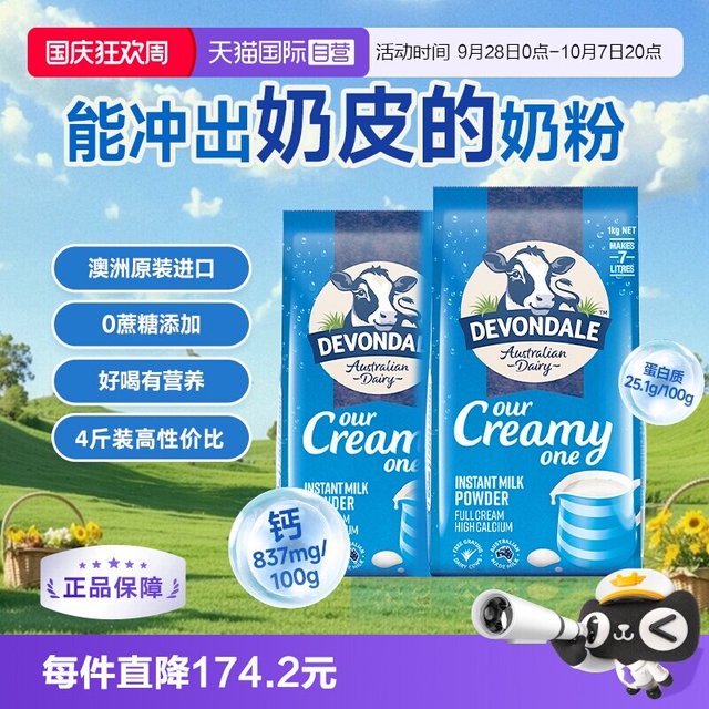 移动端：德运 全脂奶粉