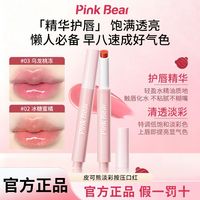 百亿补贴：Pink Bear PINKBEAR皮可熊固体唇蜜按压秋冬滋润显白镜面水光伪素颜按压式
