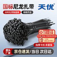 天优 尼龙扎带大号户外防晒抗UV黑色扎带电脑走线耐脏宽2.5mm长120mm黑色-100根