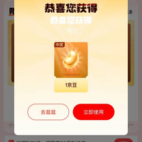 京东 严选超级新基 每日抽奖最高可赢888京豆等（每日可抽）