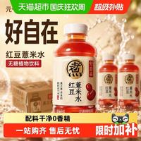 元气森林 好自在红豆薏米水无糖植物饮料正宗煮出畅饮自在整箱装 500ml*12瓶