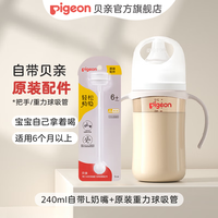 贝亲 奶瓶 婴儿奶瓶 奶瓶新生儿 PPSU奶瓶宽口径 自然实感轻盈耐摔 240ml 6-9月 自带L奶嘴+重力球