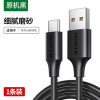 绿联 Typec  66w快充线 1米