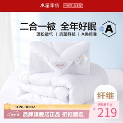 水星家纺 子母被A类抗菌七孔纤维被子秋冬纤维被芯四季被褥 爱丽丝长效抗菌二合一被150×210cm