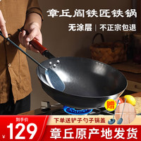 宅家食光：阎铁匠 章丘炒锅铁锅炒菜锅 30cm