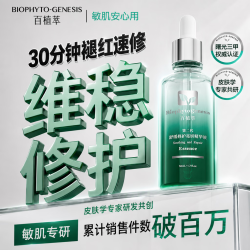Biophyto genesis 小绿瓶精华液2代升级50ml  舒缓敏感补水