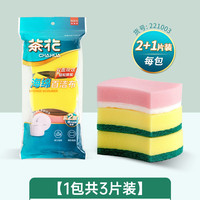 清洁收纳：茶花 花抹布吸水厨房专用百洁布家用不易沾油洗碗巾家务清洁洗擦玻璃