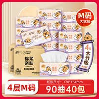88VIP：清风 抽纸棉柔卡皮巴拉4层M码抽取式面巾