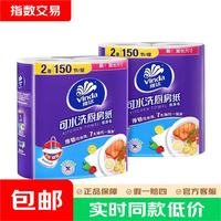清洁收纳：维达 厨房用纸可水洗纸巾有芯卷纸手吸水吸油纸油炸厨房专用去油污 2层 75节*2卷