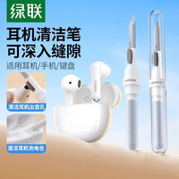 绿联 耳机清洁笔套装  适用  airpods3pro2除尘清灰毛刷