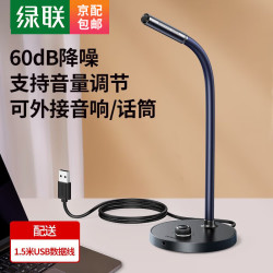 绿联 麦克风  1.5米线长