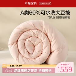 水星家纺 A类抑菌可水洗大豆冬被芯云柔舒适秋冬大豆纤维被子 澄净·可水洗大豆冬被200*230cm