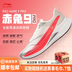 李宁 赤兔9PRO 轻量高回弹 香槟白 39 跑步鞋