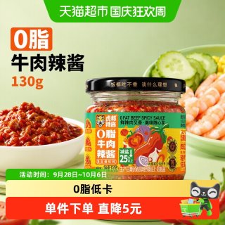 宅家食光：虎邦 0脂牛肉辣酱130g鲜椒辣椒酱番茄酱轻食拌面下饭酱浇头