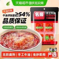 宅家食光：名扬 名揚 名扬迷你火锅底料牛油麻辣200g小块装家用调味料冒菜串串麻辣烫