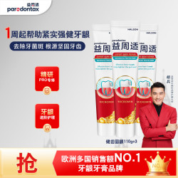 益周适 健齿固龈牙膏110g*3支 67%矿盐配方 强健牙釉质