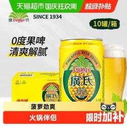 广氏 菠萝啤 0酒精 200ml*10罐 果味碳酸饮料