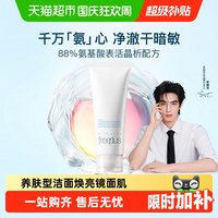 88VIP：芙丽芳丝 氨基酸系洗面霜100g