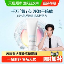 芙丽芳丝 氨基酸系洗面霜100g