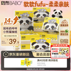 斑布 奶呼呼小熊猫抽纸4层100抽20包S码 婴童适用亲肤无刺激卫生纸纸巾
