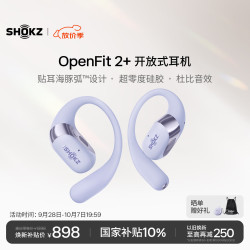 韶音 OpenFit 2+T921 挂耳式单动圈蓝牙耳机 紫棠 Type-C