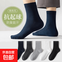 京喜 袜子男士春秋中筒袜吸汗防臭运动男袜商务袜 中筒 3双