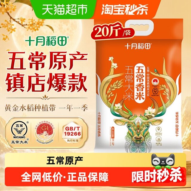 移动端、88VIP：十月稻田 五常香米 东北大米