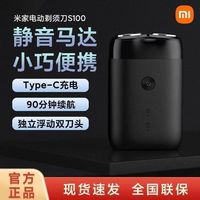 小米 米家S100剃须刀