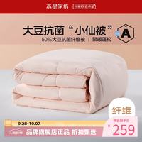水星家纺 A类抗菌大豆春秋被芯大豆纤维被子四季保暖被褥 柔妍PLUS大豆抗菌春秋被200×230cm