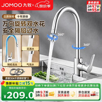 九牧 厨房水龙头360°旋转起泡防溅双水花冷热洗菜盆洗碗槽水龙头