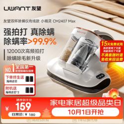 UWANT CM2407 MAX 双杯尘螨分离 小精灵 手持式吸尘器