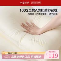 水星家纺 A类抑菌100支全棉面料舒颈枕芯 内置颈椎棒慢回弹释压可水洗枕头 云柔·全棉舒颈枕2.0