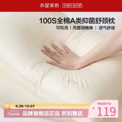 水星家纺 A类抑菌100支全棉面料舒颈枕芯 内置颈椎棒慢回弹释压可水洗枕头 云柔·全棉舒颈枕2.0