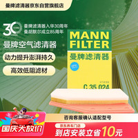 曼牌滤清器 C35015 空气滤芯 适配凯迪拉克XT4君威君越