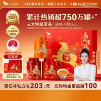 移动端、88VIP：八马 三大茗茶组合 特级铁观音 248g 礼盒装