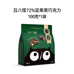 丑八怪 0糖黑巧克力 纯可可脂