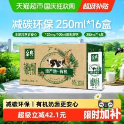 金典 有机纯牛奶 16盒 3.6g蛋白