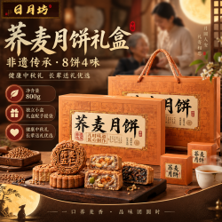日月坊 中秋礼品荞麦月饼礼盒800g无蔗糖老式中秋月饼休闲零食糕点送长辈
