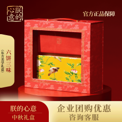 朕的心意 锦盒首饰托组合套装浥露月饼礼盒360g中秋送礼高档礼盒糕点文创