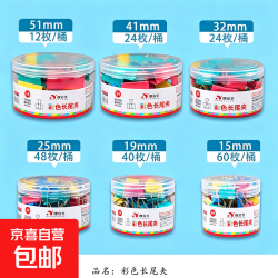彩色长尾夹燕尾夹19mm/共40个