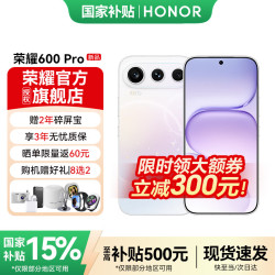 荣耀 600 Pro 手机 12GB+512GB 幸运星