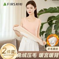 百亿补贴：杉杉 保暖背心女秋冬季加绒加厚暖宫护背女士打底内衣