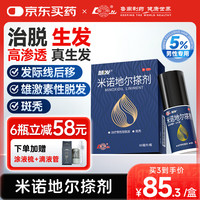 鲁南 慧发 5％米诺地尔搽剂 60ml