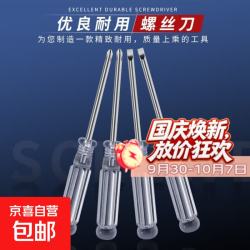 水晶螺丝刀 1个装