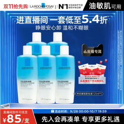 理肤泉 水油分离眼部卸妆液温和清洁敏感肌