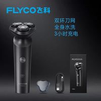 飞科 FS922 旋转式 全身水洗 电动剃须刀